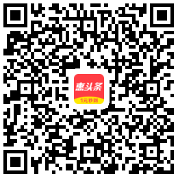 -惠头条